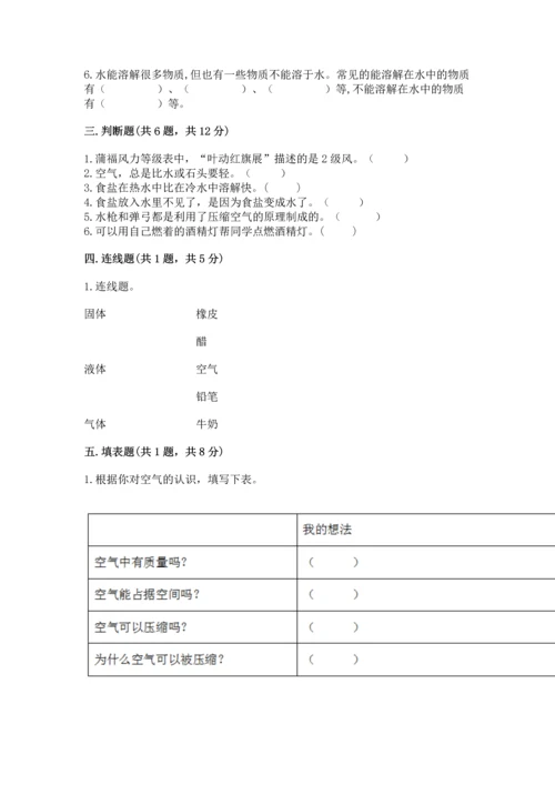 教科版三年级上册科学期末测试卷【重点】.docx