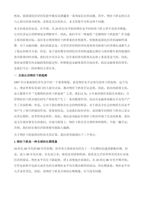物价下跌与货币政策.docx