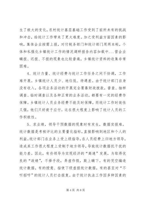 强化乡镇统计工作的情况调研报告 (4).docx