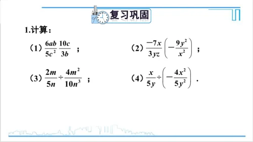 【高效备课】人教版八(上) 15.2 分式的运算 习题 15.2 课件