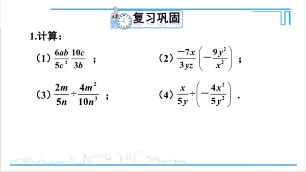 【高效备课】人教版八(上) 15.2 分式的运算 习题 15.2 课件
