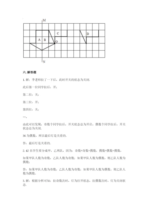 人教版小学五年级下册数学期末测试卷精品【达标题】.docx