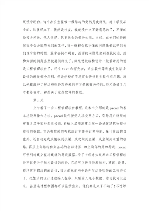 关于设计院实习日记范文汇总五篇