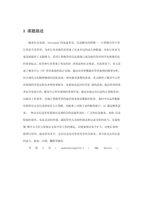 健身中心基础管理系统分析与标准设计.docx