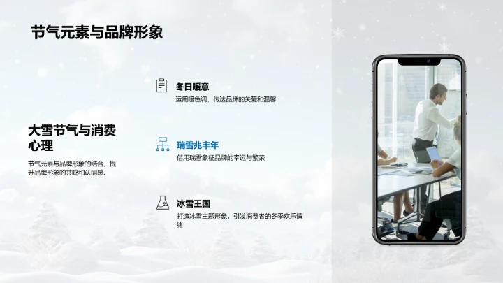 冬日品牌之韵
