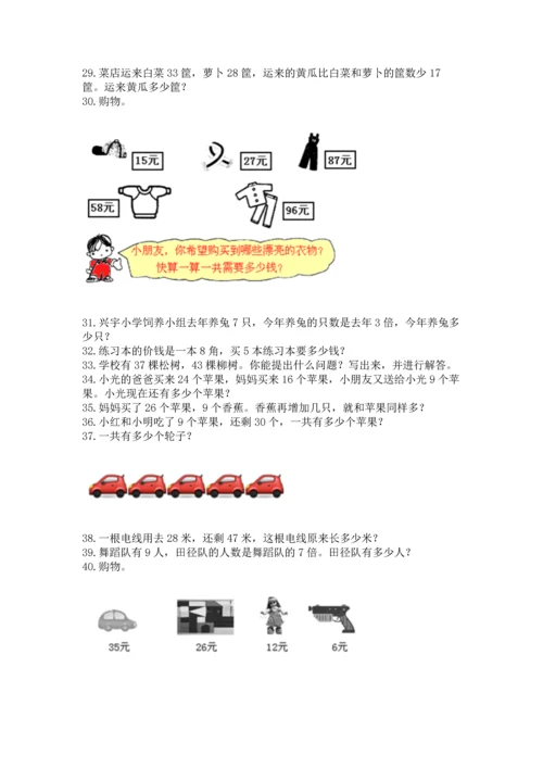 二年级上册数学应用题100道含答案【突破训练】.docx