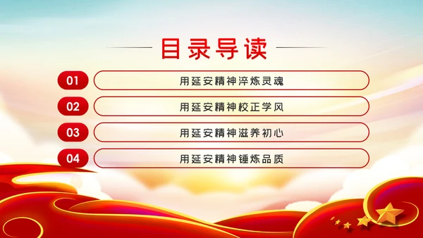 用延安精神筑牢党性修养根基党建党课PPT
