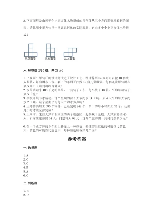 苏教版小学四年级上册数学期末试卷含答案【模拟题】.docx