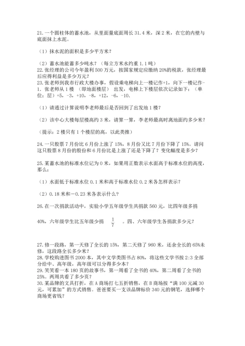 六年级小升初数学解决问题50道附答案（实用）.docx
