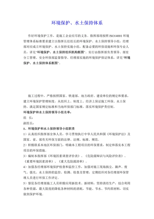 环境保护、水土保持体系.docx