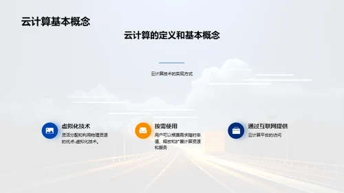 简约风IT互联网教学课件PPT模板