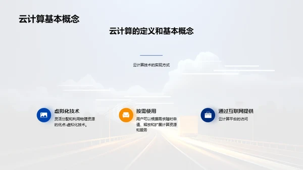 简约风IT互联网教学课件PPT模板