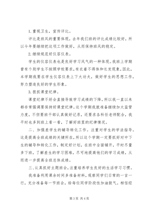 班主任工作计划与总结.docx