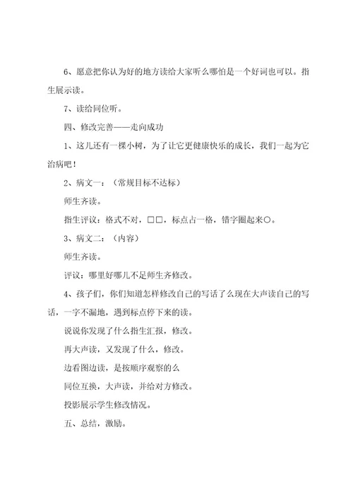 看图写话讲评教案