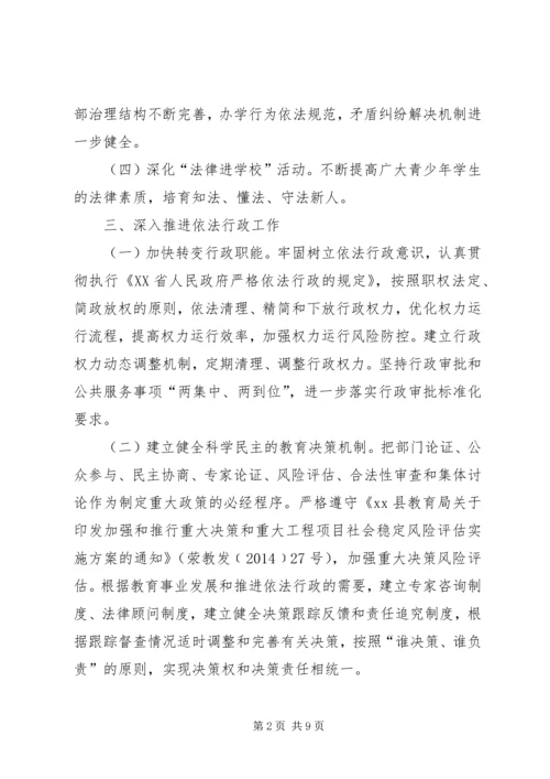 教育局年度依法治县工作计划范文.docx