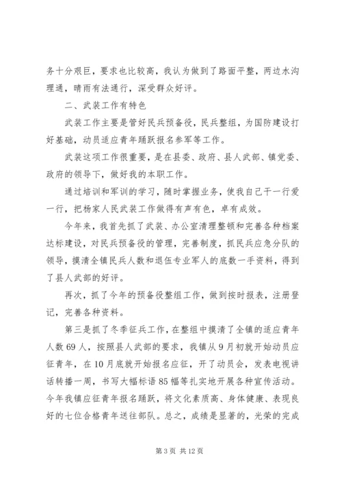 关于人武部述职报告范文.docx