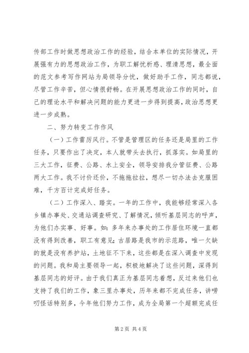 交通局个人廉政述职报告.docx