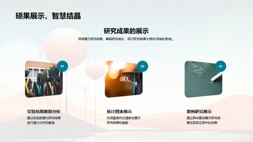 探索科研新视界