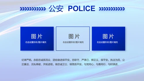 蓝色公安科技强警工作总结动态PPT