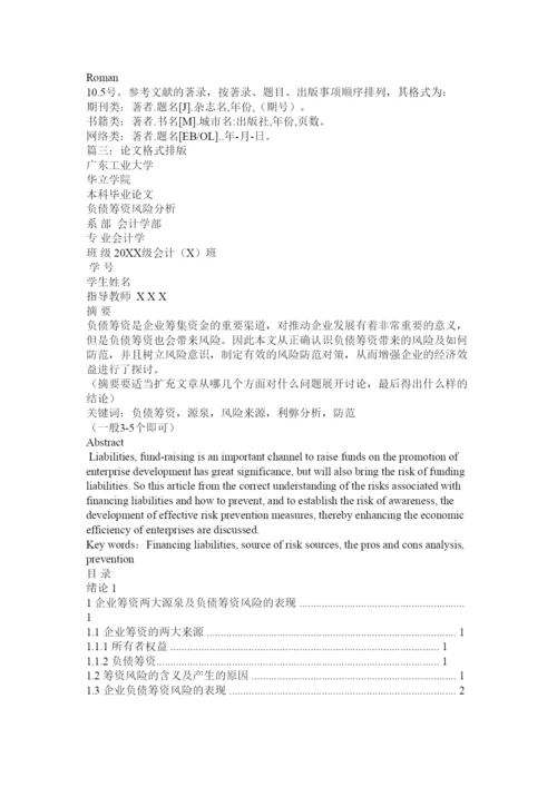 【精编】论文格式范例.docx