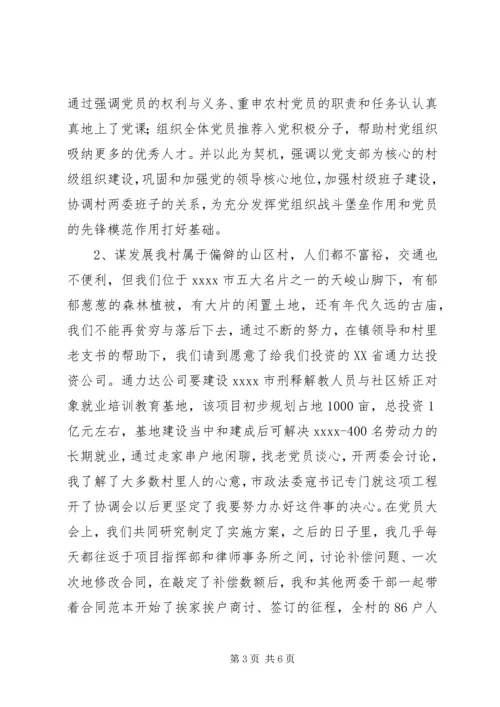 村党支部书记事迹材料 (14).docx