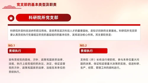 红色党支部基础知识党课党建PPT模板