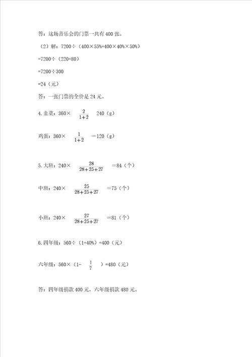 小学六年级下册数学期末测试卷及答案各地真题