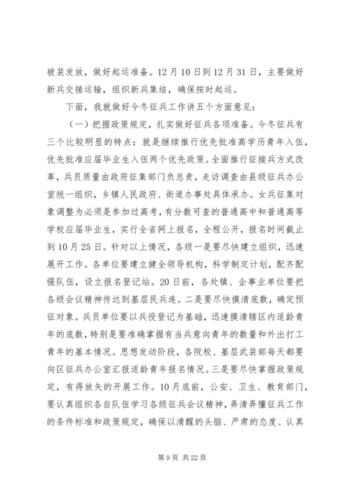 区长在征兵工作会议上的发言.docx