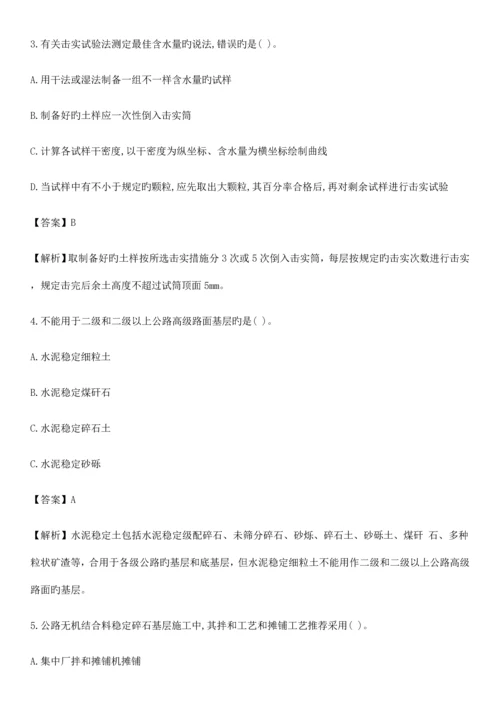2023年最新二级建造师公路工程真题及答案解析.docx