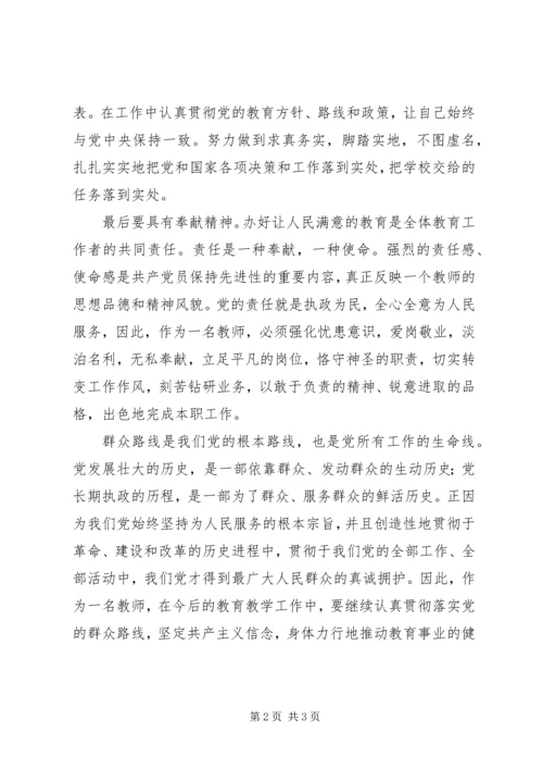 学习党的群众路线心得体会 (2).docx