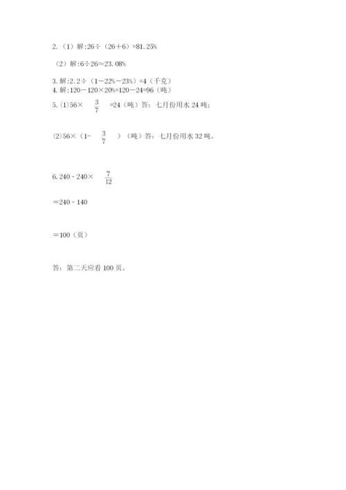 2022人教版六年级上册数学期末测试卷【含答案】.docx