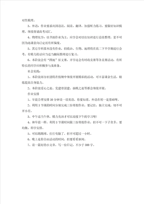 有关高一暑假学习计划四篇