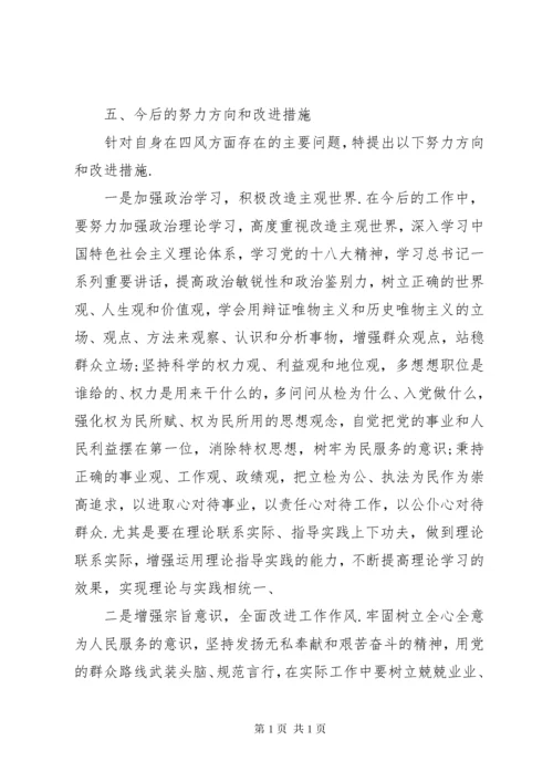 检察机关个人对照检查材料-检察干警剖析材料.docx