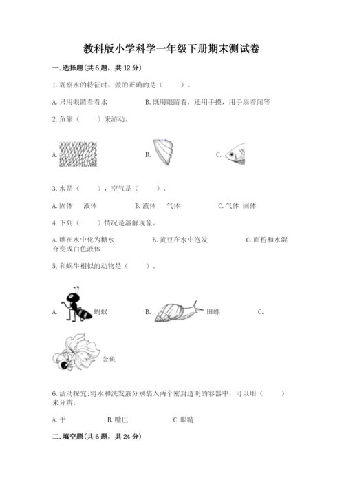 教科版小学科学一年级下册期末测试卷含完整答案【夺冠】.docx