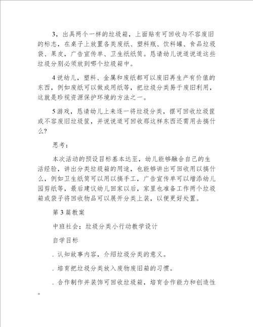 中班垃圾分类社会教案20篇