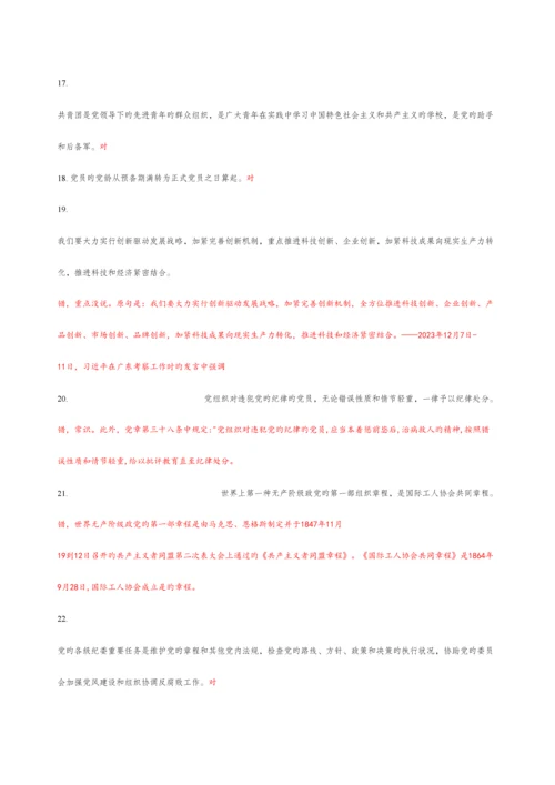 2023年答案版题库两学一做学习教育竞赛复习题.docx