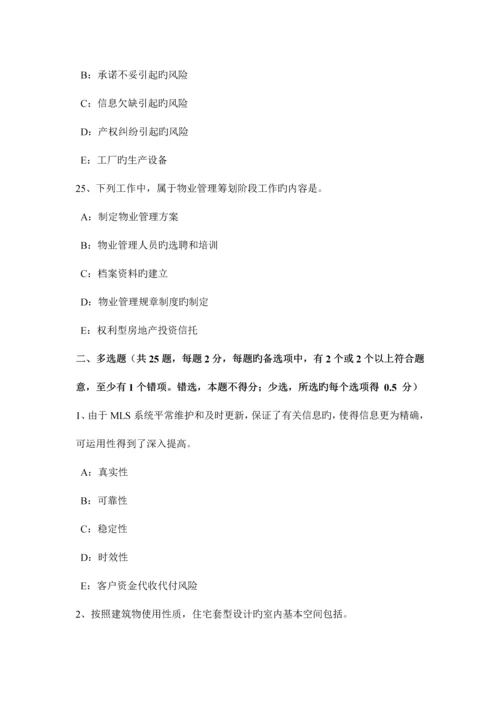 2023年上半年宁夏省房地产经纪人制度与政策房地产经纪收费和中介业务管理熟悉考试试卷.docx