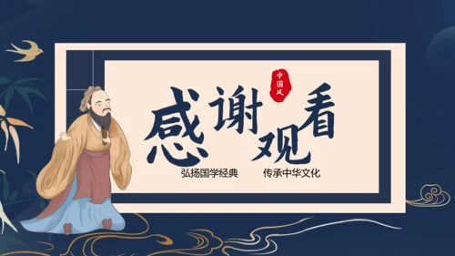 传承中华文化国学儒家经典通用PPT模板