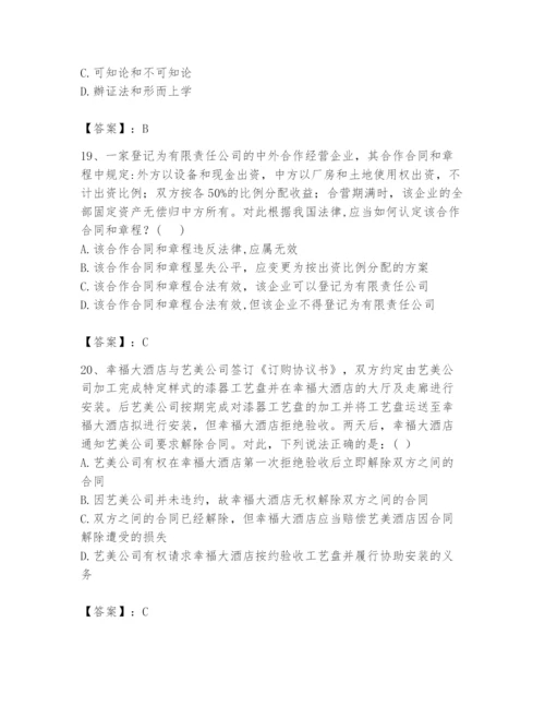 2024年国家电网招聘之法学类题库附答案（能力提升）.docx