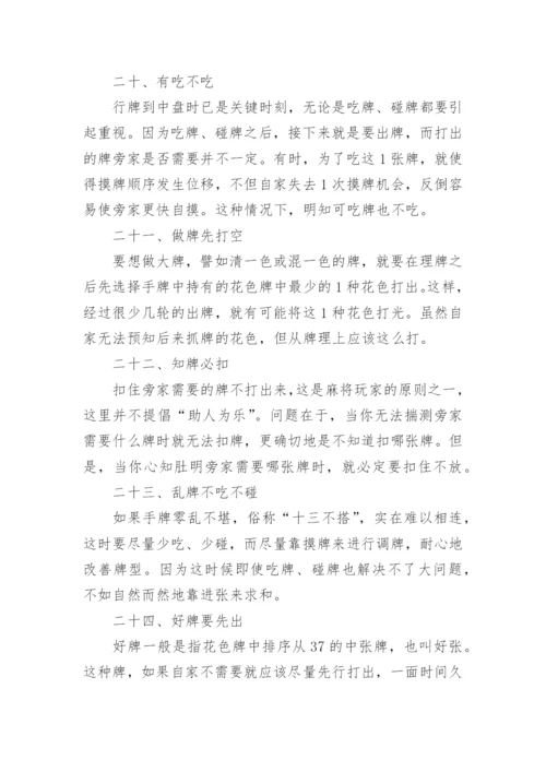 打麻将的精髓技巧_如何学习打麻将.docx