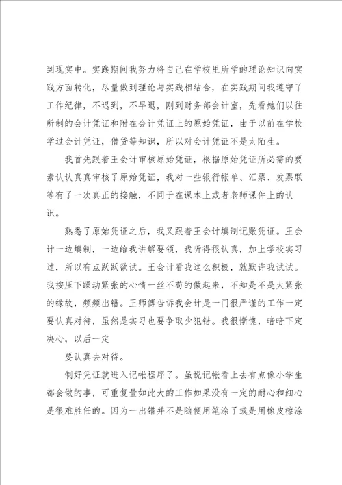 大学生会计实践报告