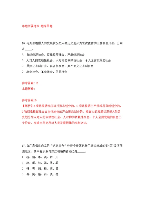 2022年03月2022年天津南开大学金融学院招考聘用公开练习模拟卷（第8次）