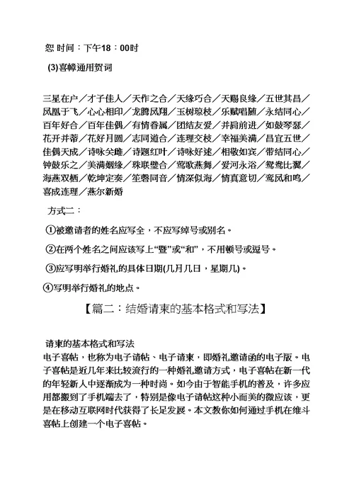 婚礼致辞之婚礼请柬格式及写法