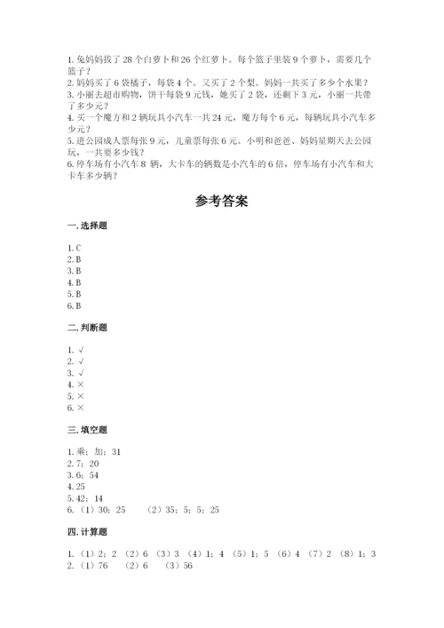 人教版二年级下册数学第五单元 混合运算 测试卷完整答案.docx