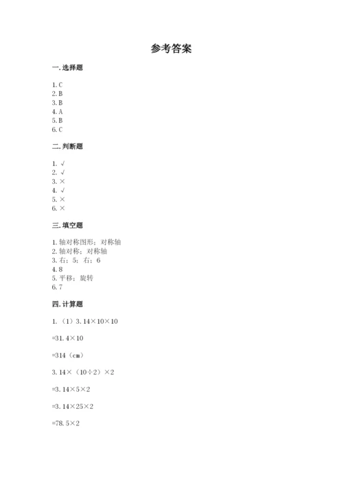 北师大版数学六年级下册期末测试卷精品【名校卷】.docx