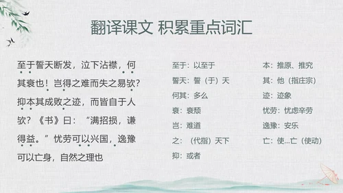 绿色中国风水墨风五代史伶官传序PPT课件