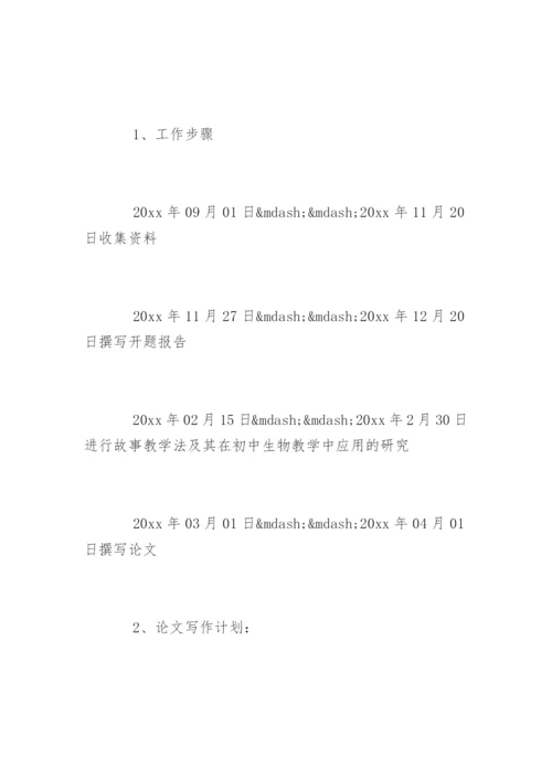 教育学本科毕业论文开题报告.docx