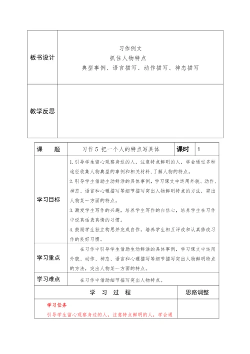 2022-2023学年部编版语文五年级下册第五单元教学计划教案