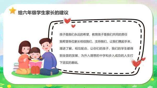 小学毕业班家长会通用PPT模板