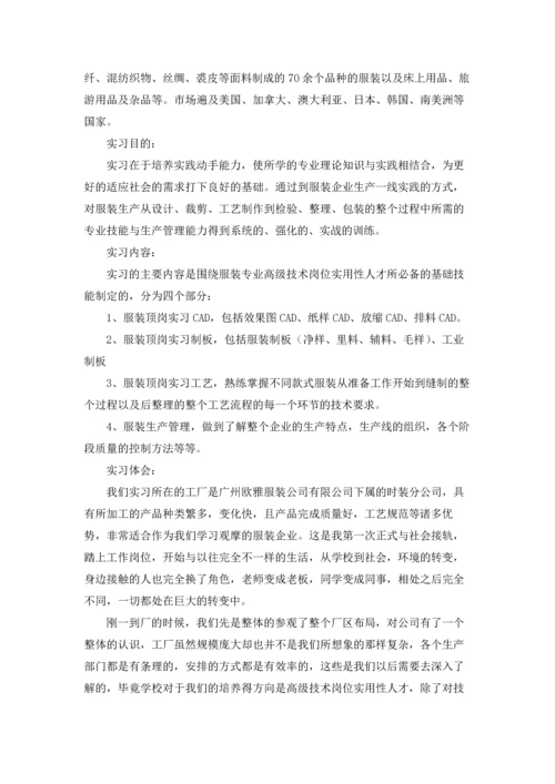 服装设计毕业实习报告八篇.docx